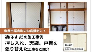 塩釜市尾島町のお客様にて