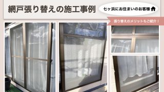 七ヶ浜にお住まいのお客様