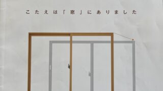 内窓のメリット・デメリット|今ならまだ間に合う補助金でお得に快適に